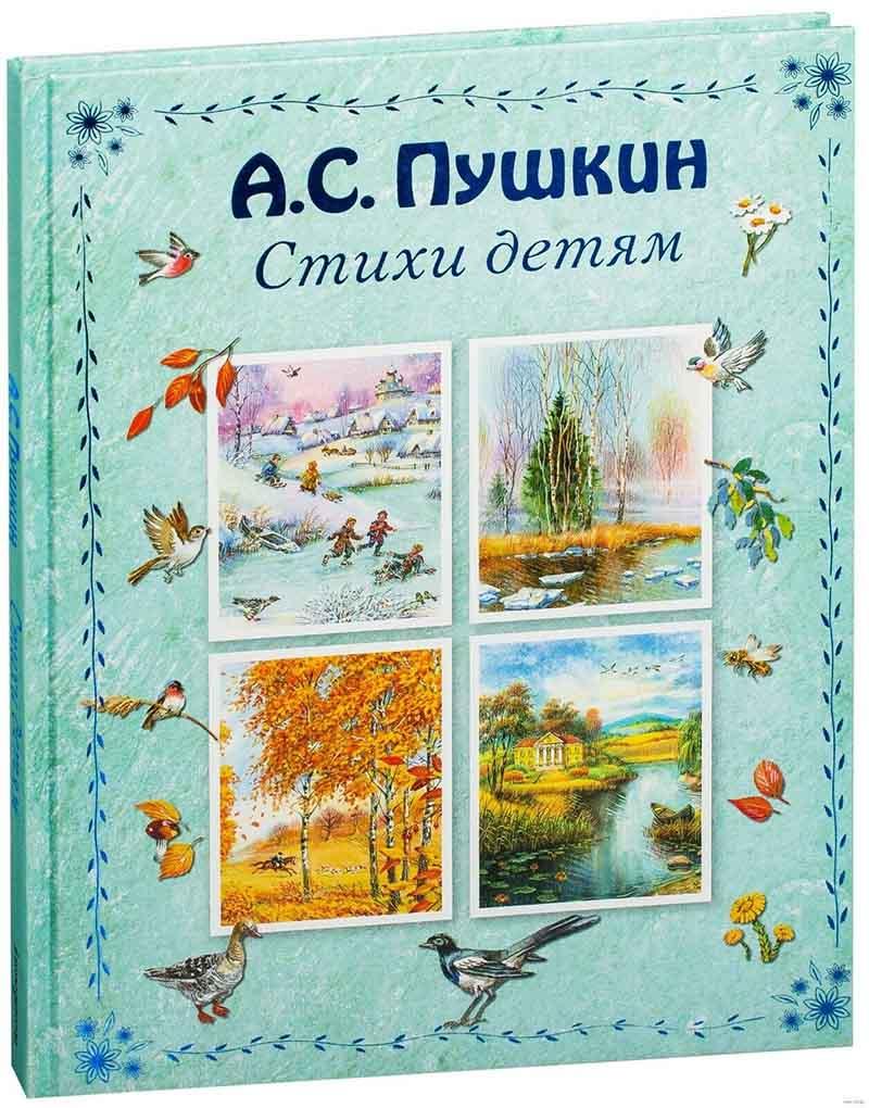 Стихи детям 