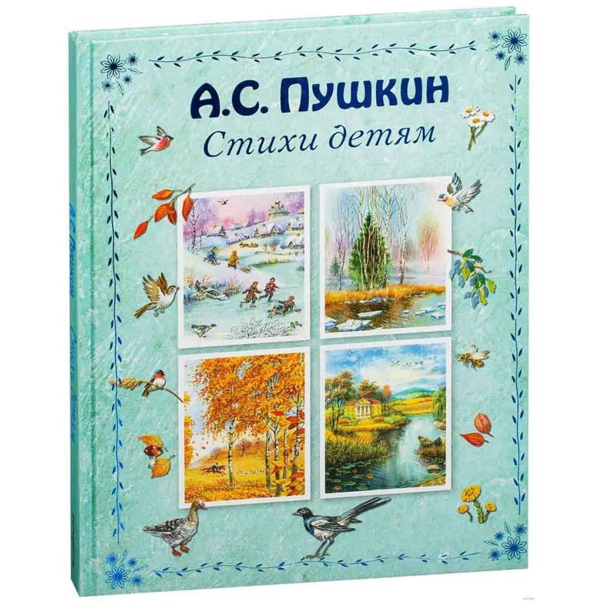 Стихи детям 