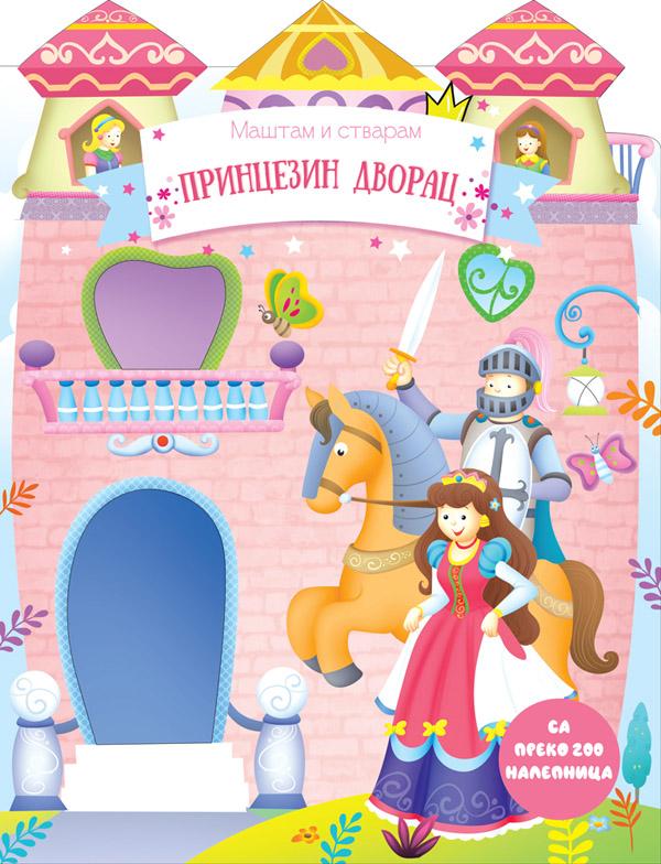MAŠTAM I STVARAM: PRINCEZIN DVORAC 