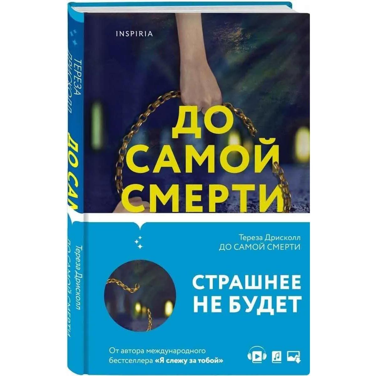 До самой смерти 