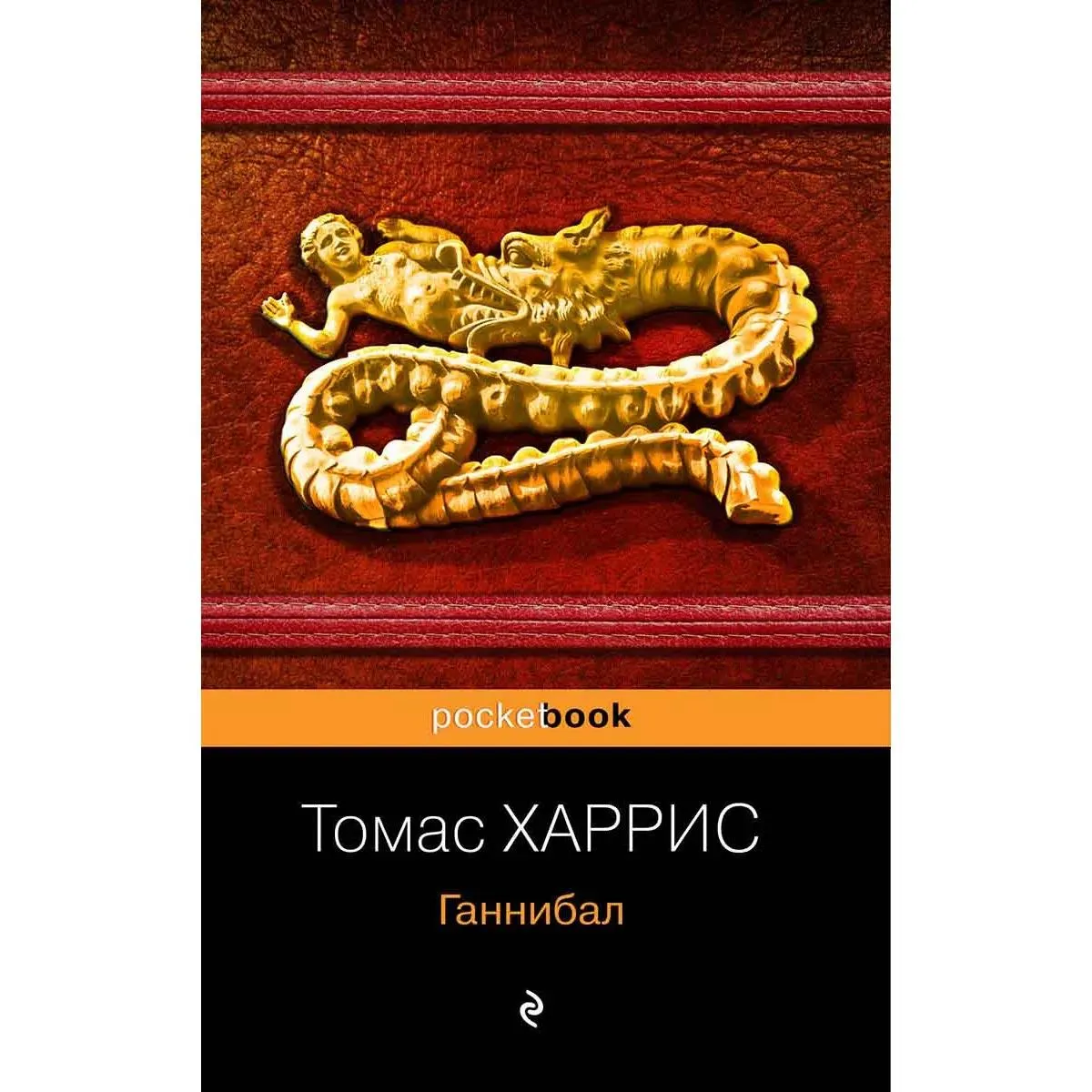 Ганнибал 