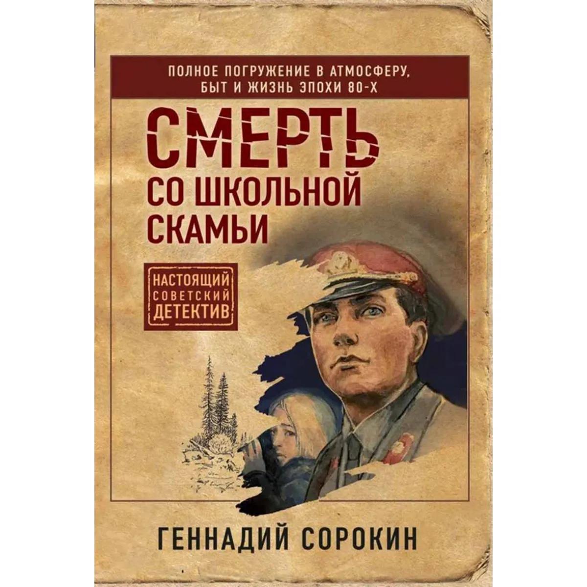 Смерть со школьной скамьи 