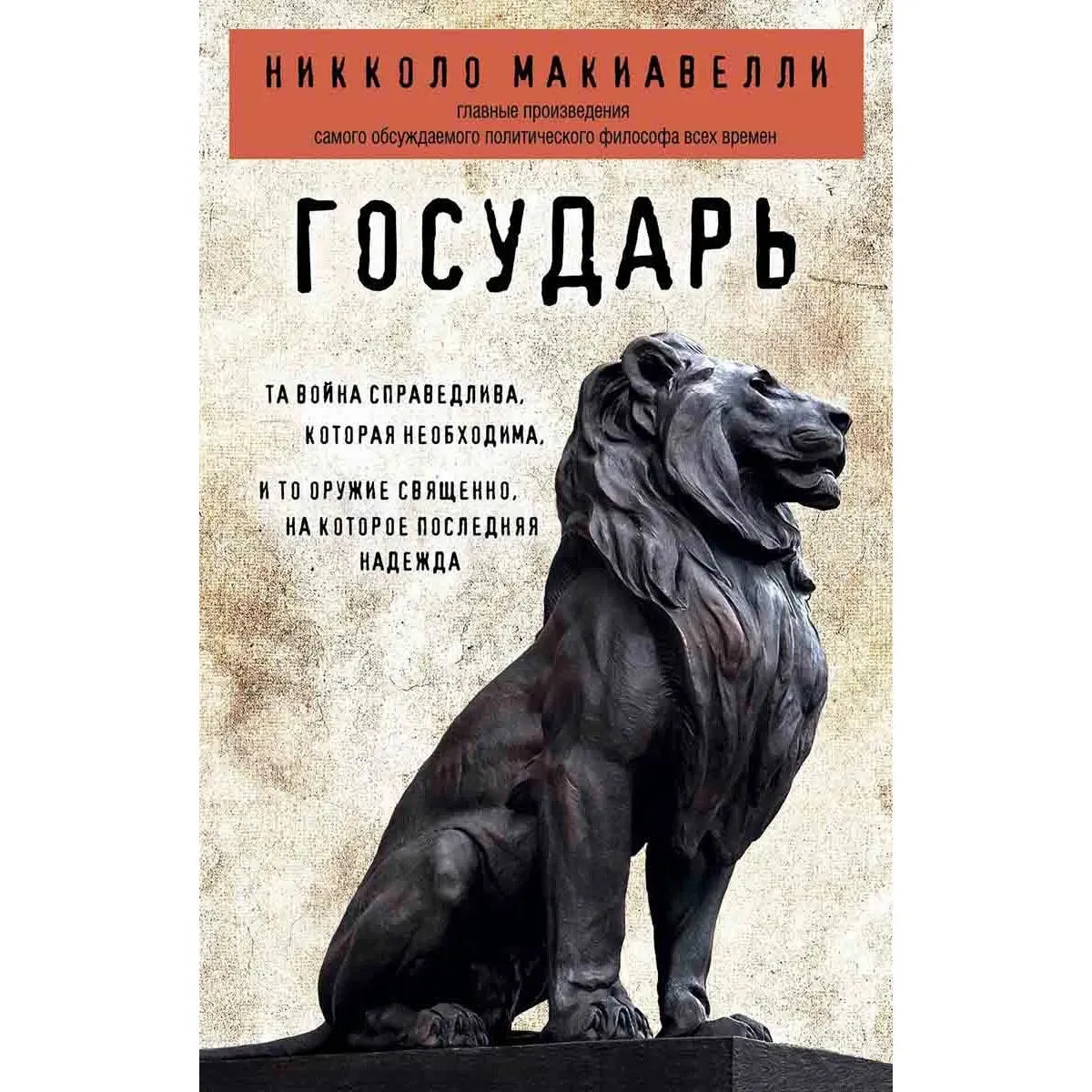 Государь 