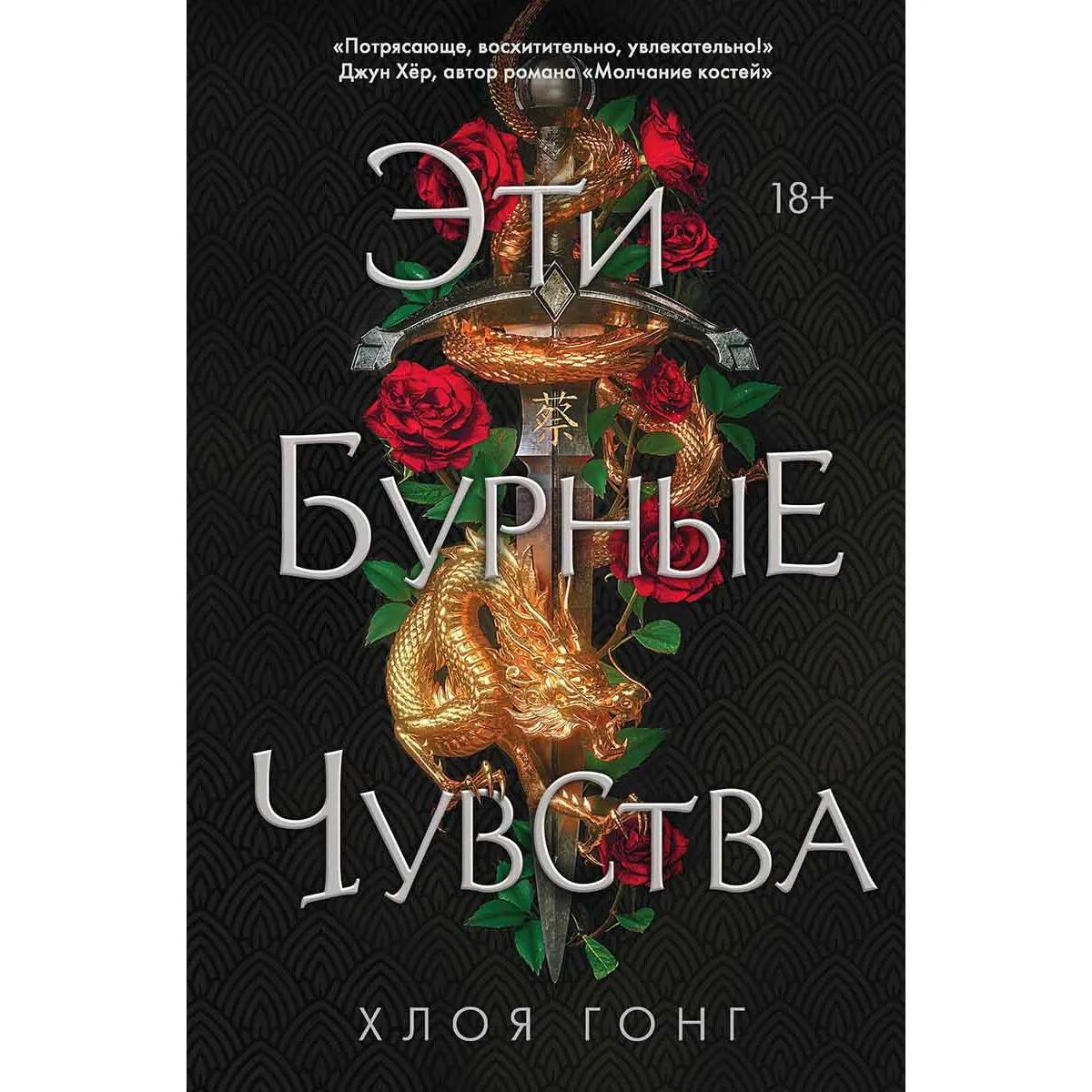 Эти бурные чувства 