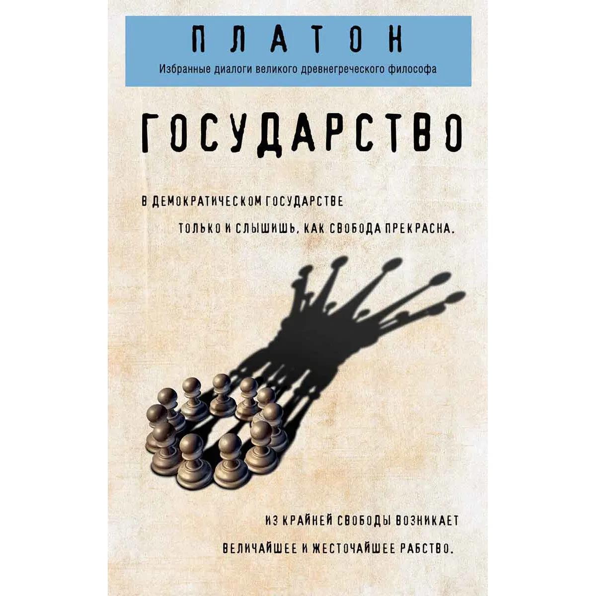 Государство 