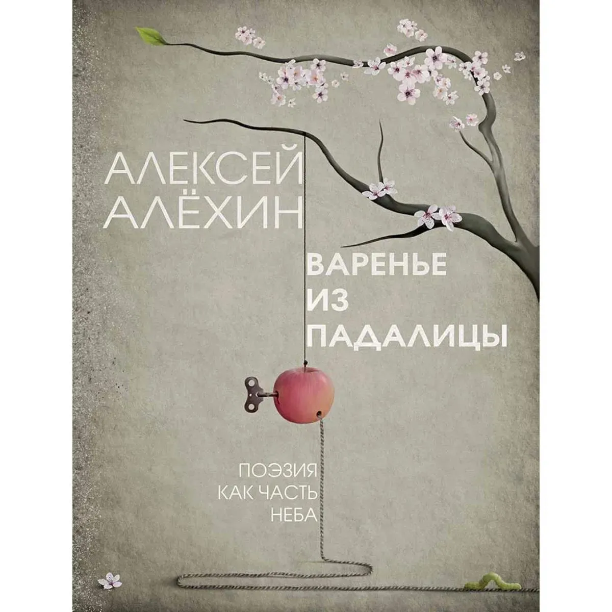 Варенье из падалицы 