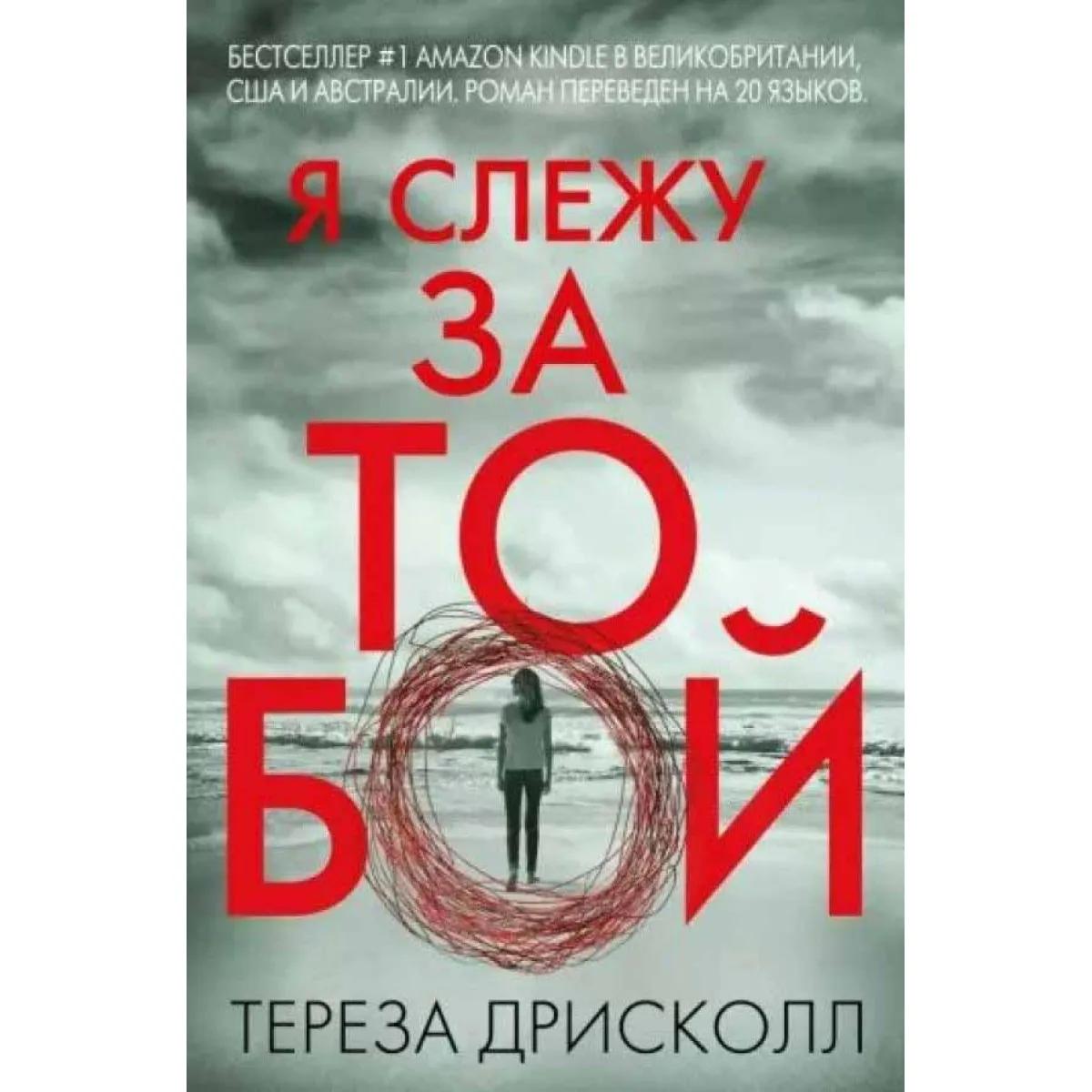 Я слежу за тобой 