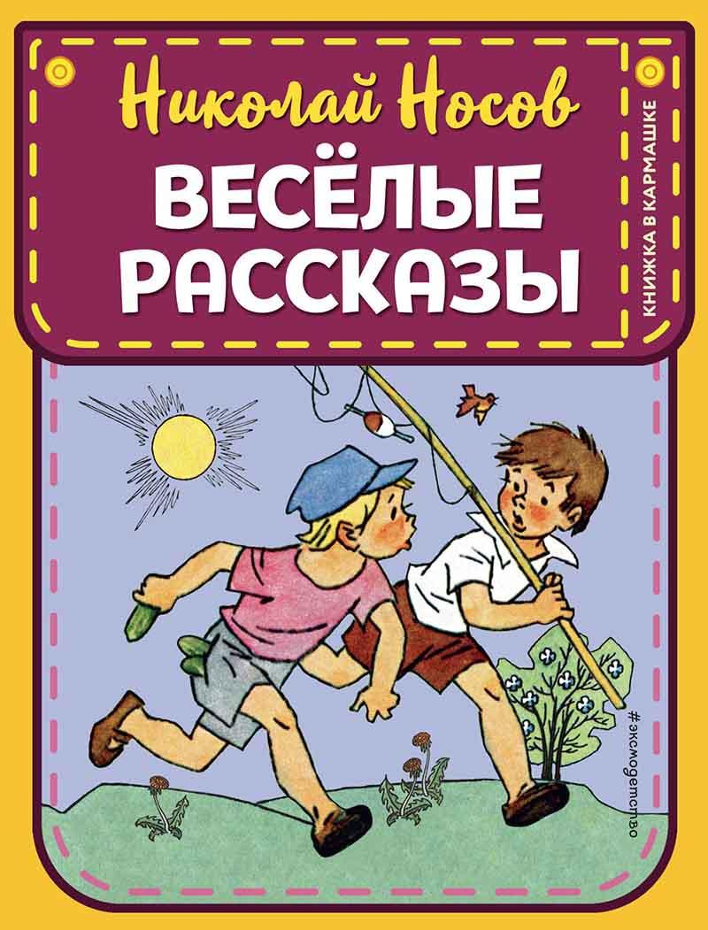 Веселые рассказы 