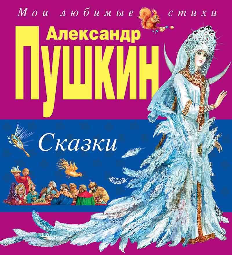 Сказки 