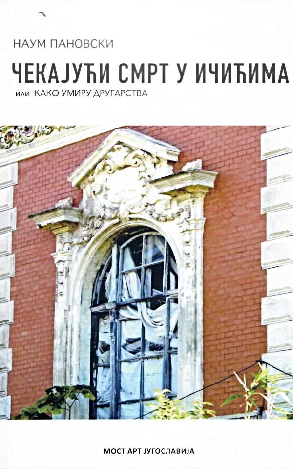 ČEKAJUĆI SMRT U IČIĆIMA 