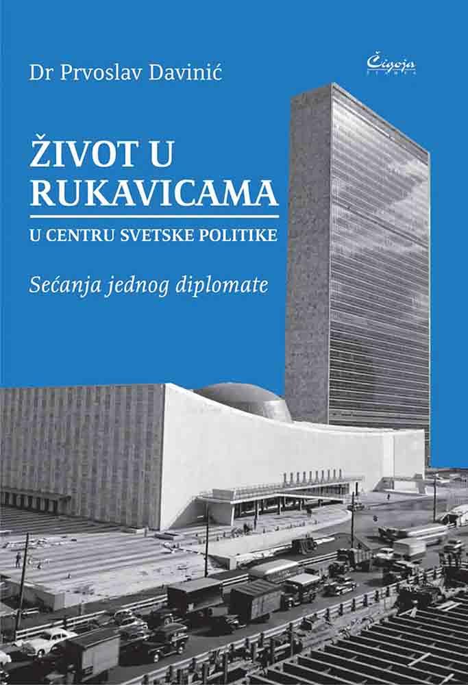 ŽIVOT U RUKAVICAMA U CENTRU SVETSKE POLITIKE : SEĆANJA JEDNOG DIPLOMATE 