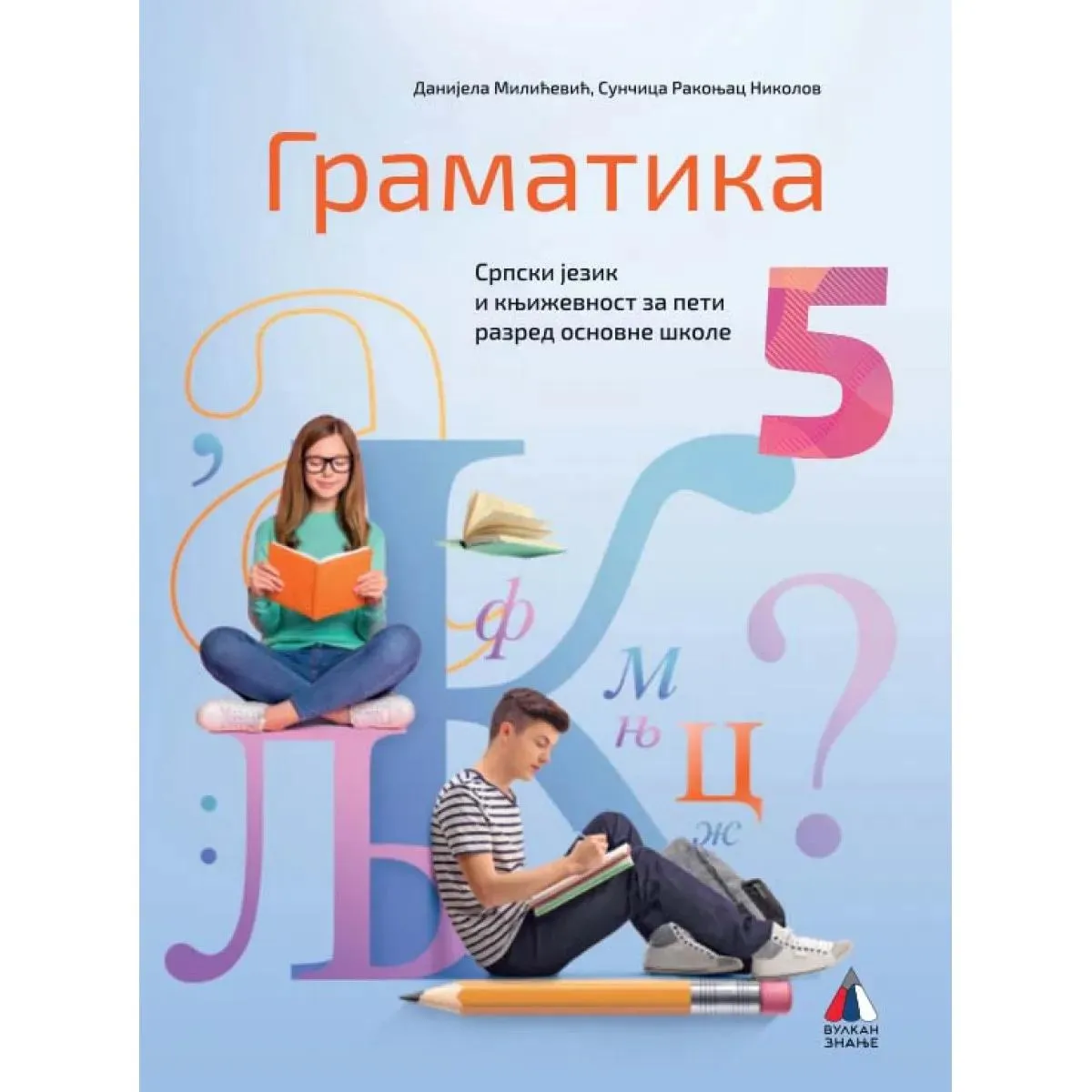 SRPSKI JEZIK ZA 5. RAZRED, GRAMATIKA 