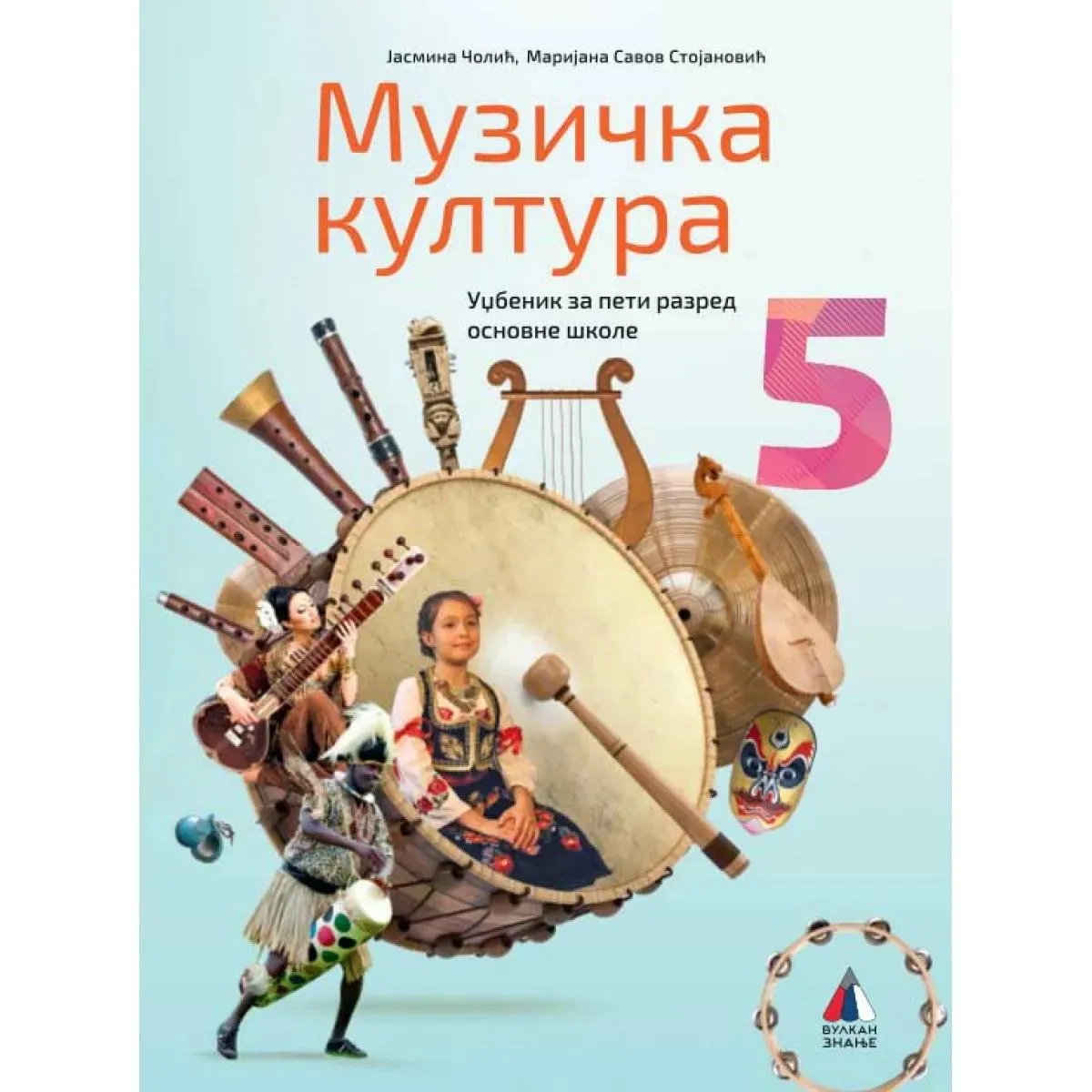 MUZIČKA KULTURA ZA 5. RAZRED, UDŽBENIK + CD 
