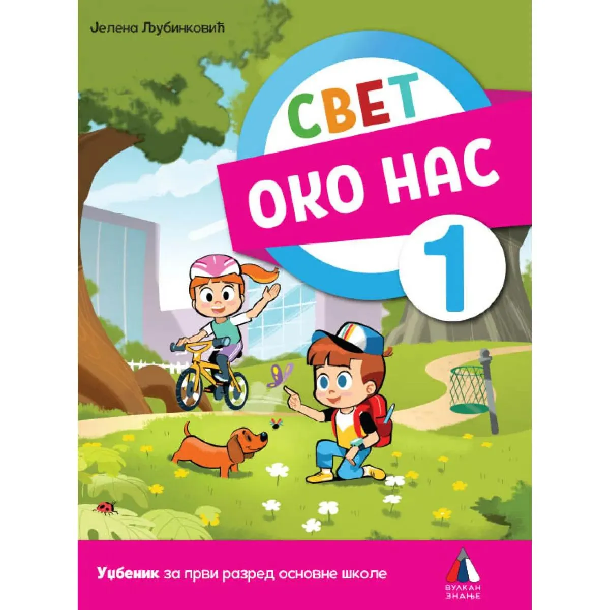 SVET OKO NAS ZA 1. RAZRED, UDŽBENIK 