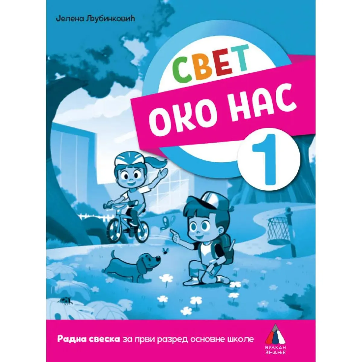 SVET OKO NAS ZA 1. RAZRED, RADNA SVESKA 