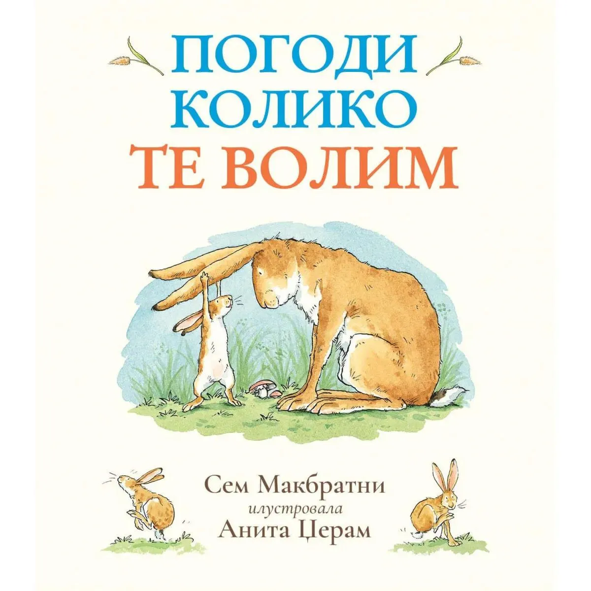POGODI KOLIKO TE VOLIM 