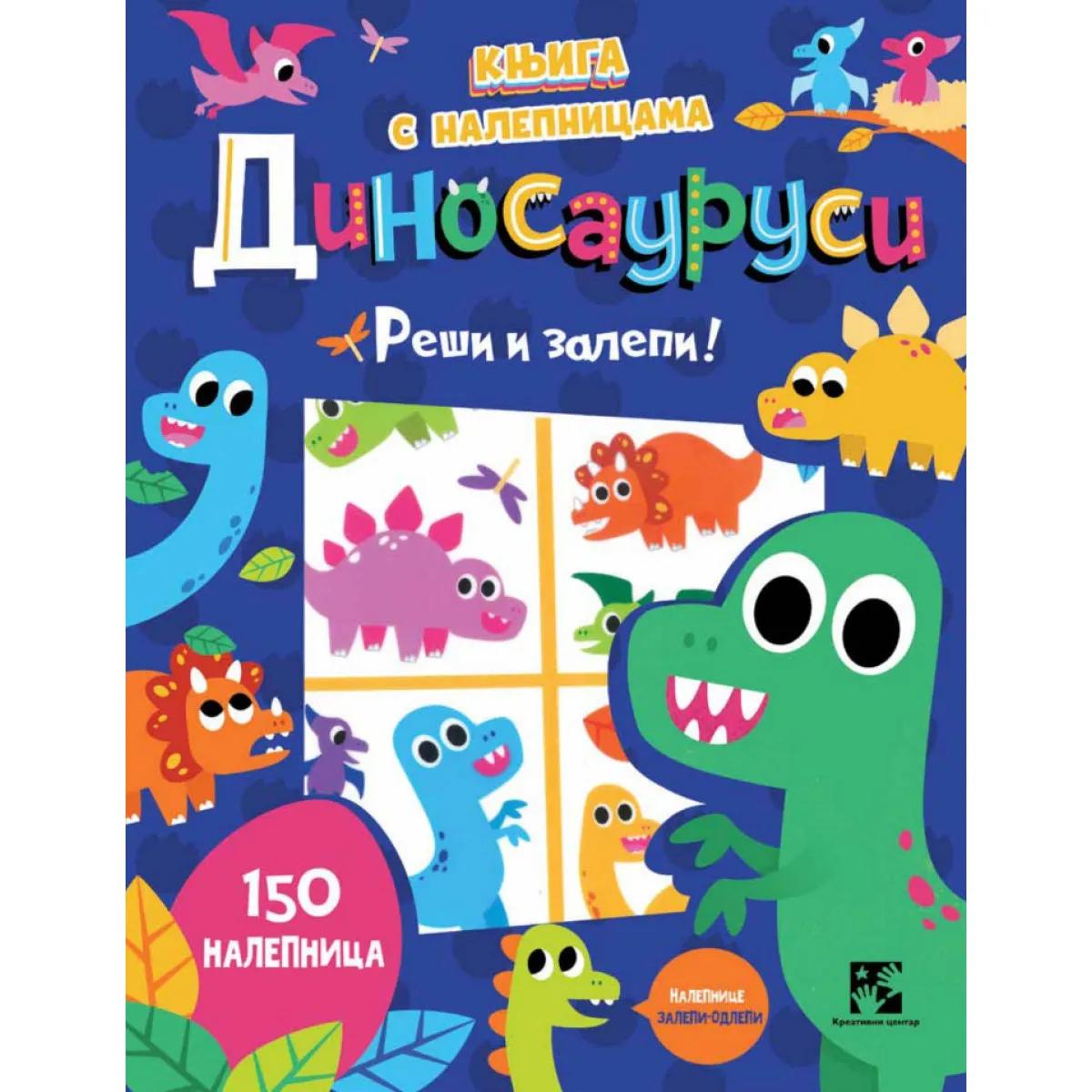 KNJIGA S NALEPNICAMA: DINOSAURUSI Reši i zalepi! 