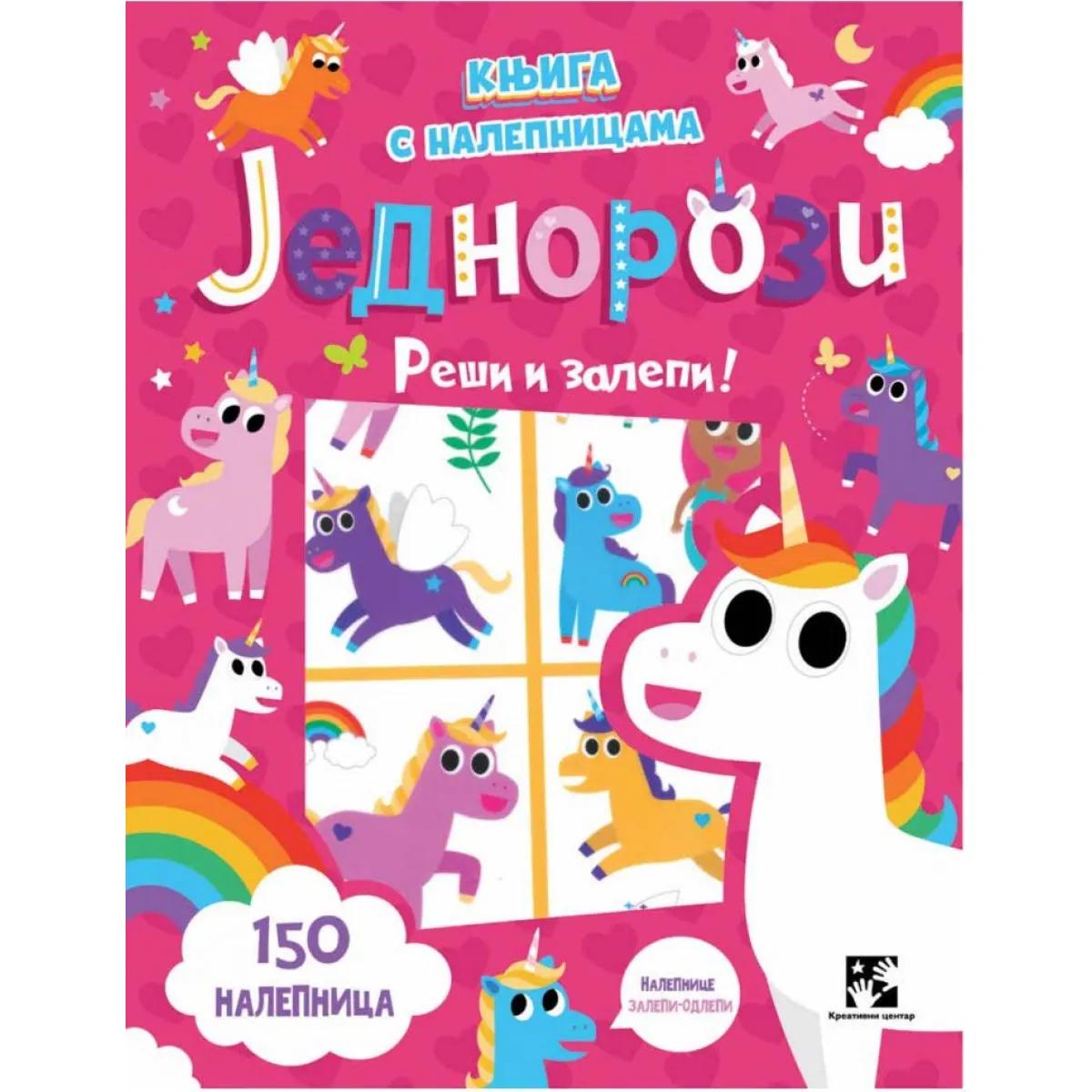 KNJIGA S NALEPNICAMA: JEDNOROZI Reši i zalepi! 