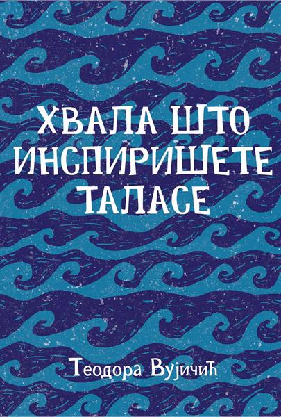 HVALA ŠTO INSPIRIŠETE TALASE 