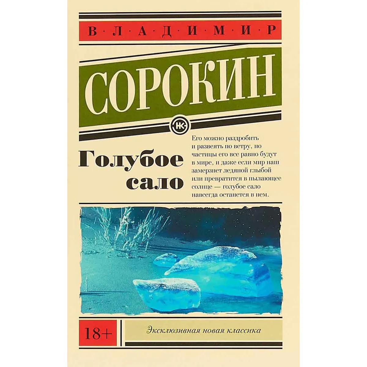 Голубое сало 