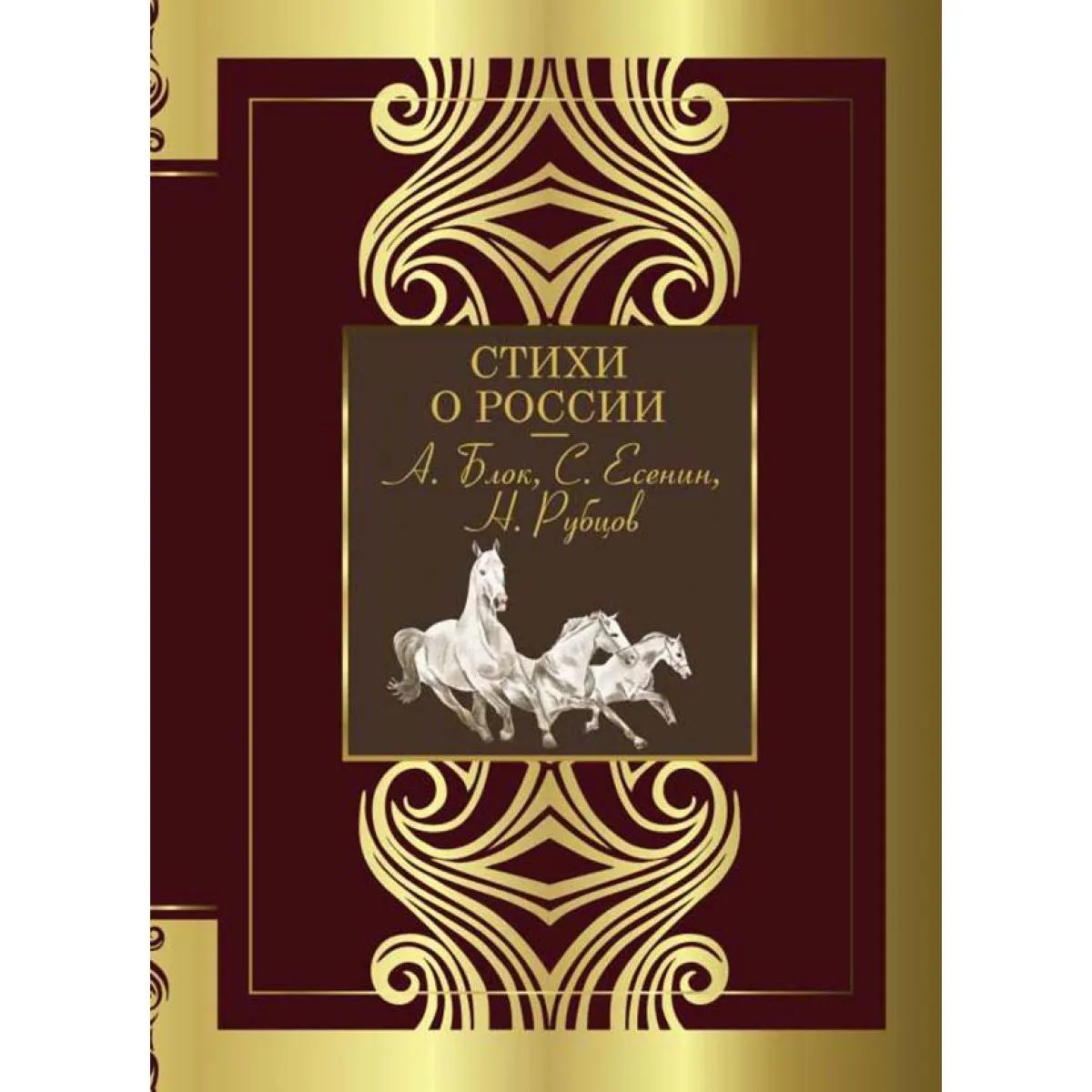 Стихи о России 