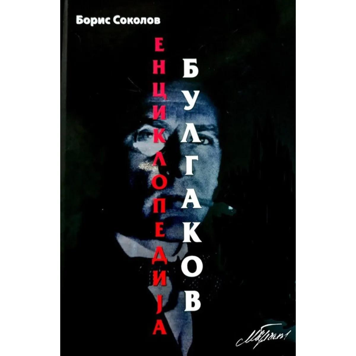 ENCIKLOPEDIJA BULGAKOV 