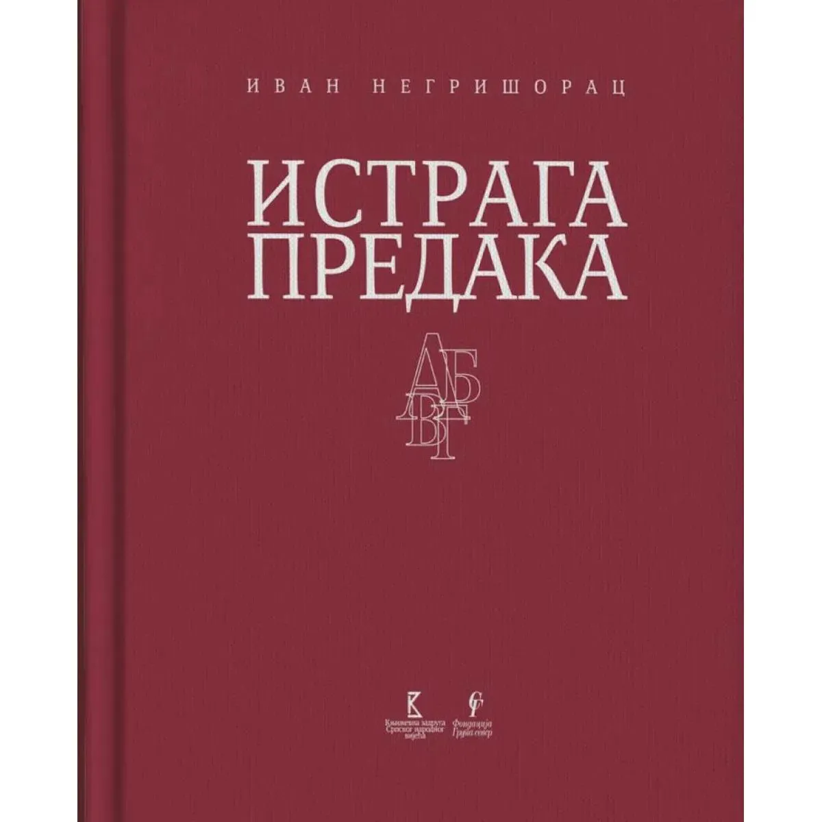 ISTRAGA PREDAKA 