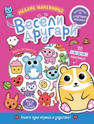 VESELI DRUGARI - mekane nalepnice 