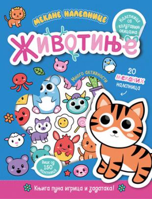 ŽIVOTINJE - mekane nalepnice 