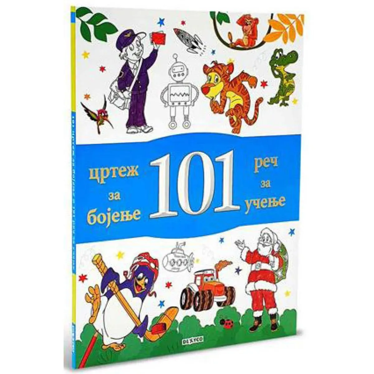 101 CRTEŽ ZA BOJENJE I REČ ZA UČENJE 