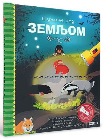 ŠUNJANJE POD ZEMLJOM 