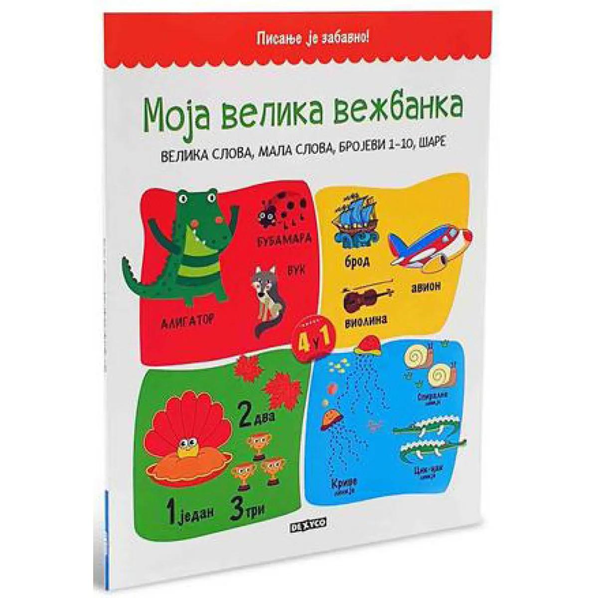 PISANJE JE ZABAVNO: MOJA VELIKA VEŽBANKA 