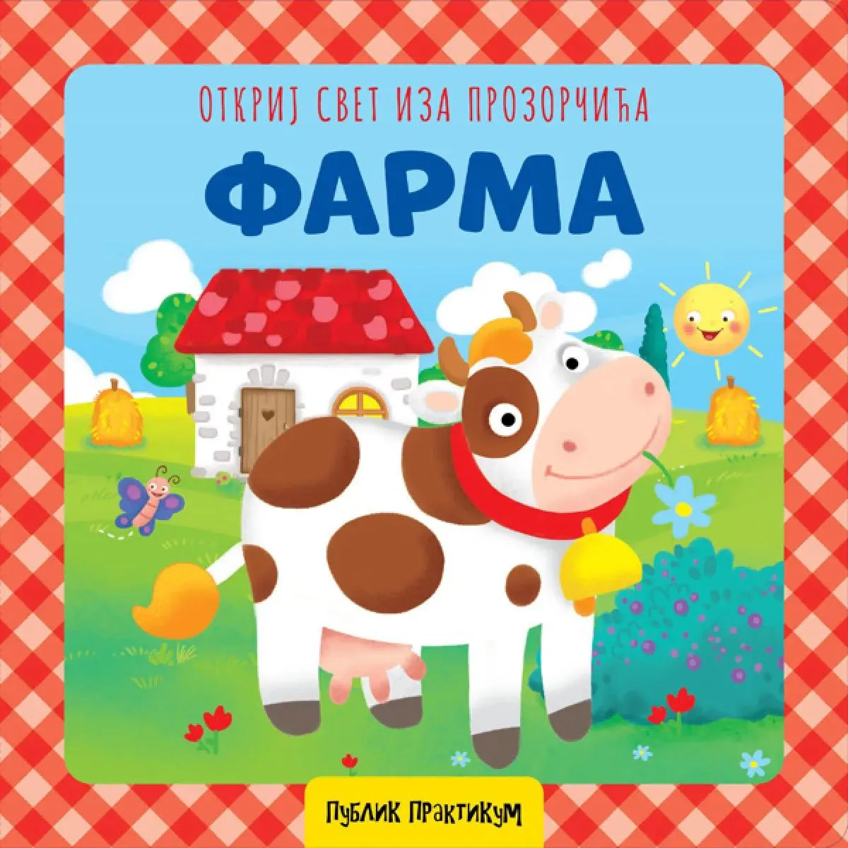 OTKRIJ SVET IZA PROZORČIĆA - FARMA 