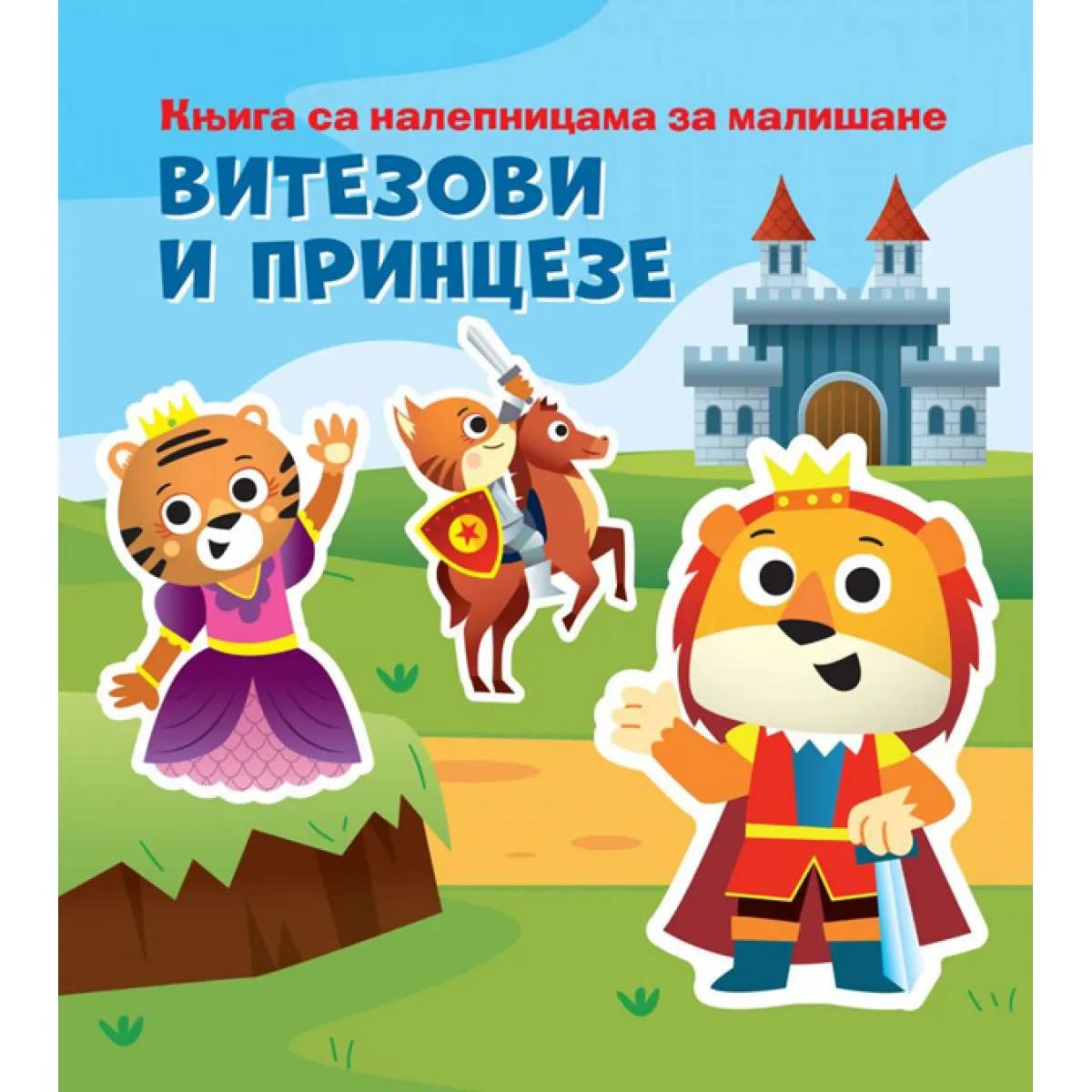 KNJIGA SA NALEPNICAMA ZA MALIŠANE: VITEZOVI I PRINCEZE 