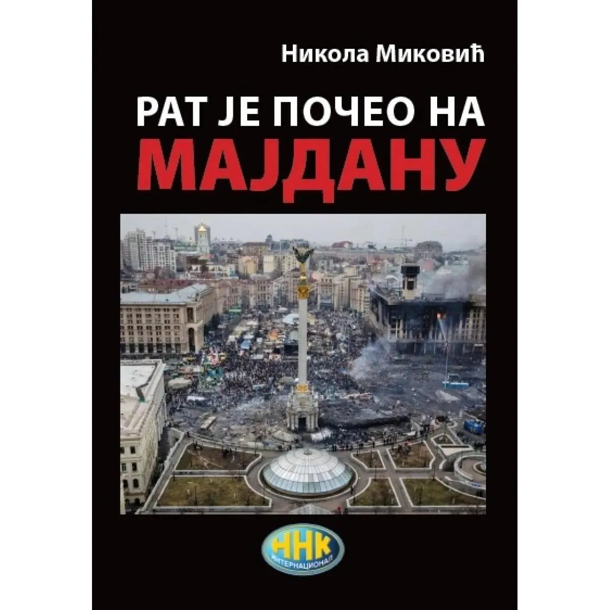 RAT JE POČEO NA MAJDANU 