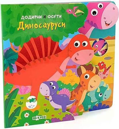 DODIRNI I OSETI: DINOSAURUSI 