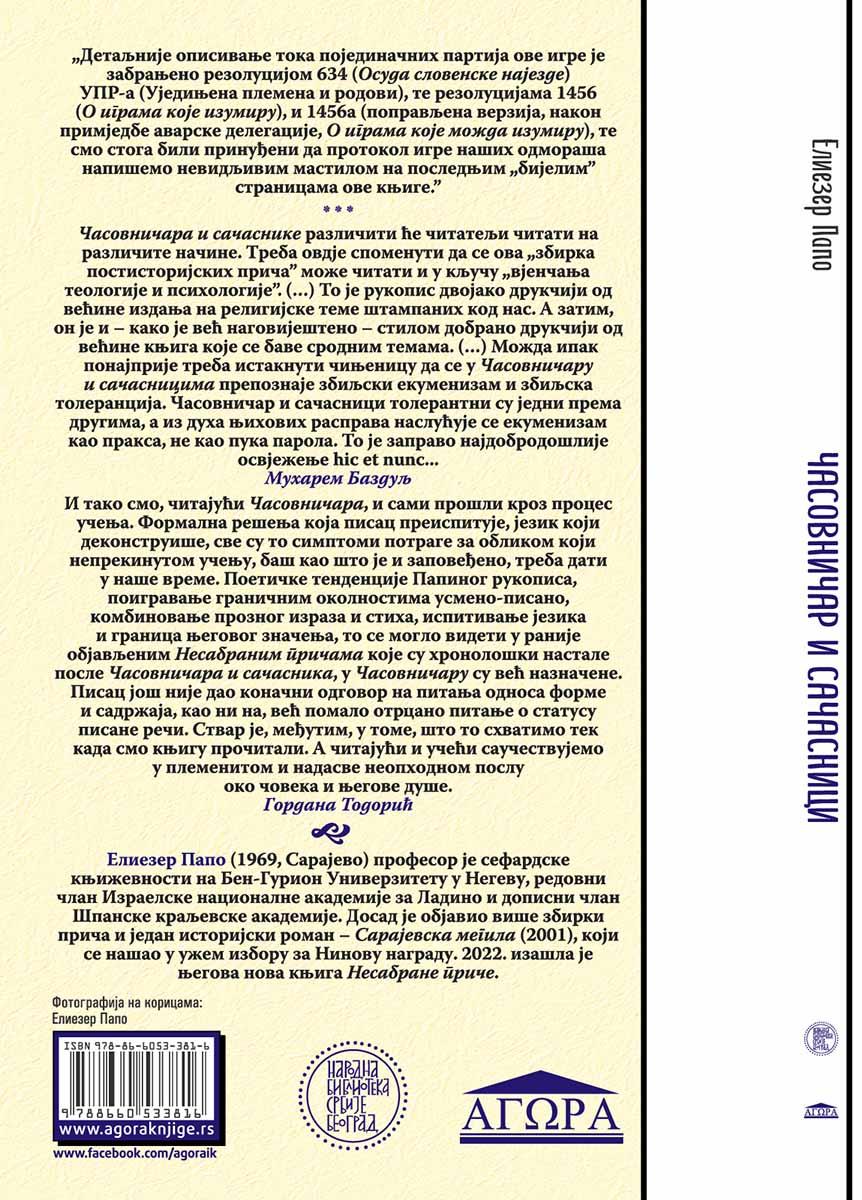 ČASOVNIČAR I SAČASNICI 