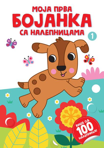 MOJA PRVA BOJANKA SA NALEPNICAMA 1 