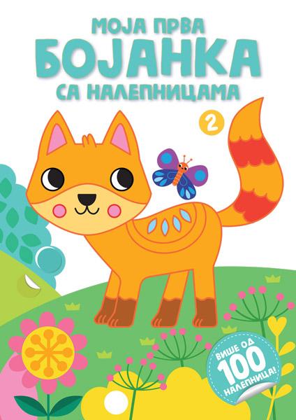 MOJA PRVA BOJANKA SA NALEPNICAMA 2 