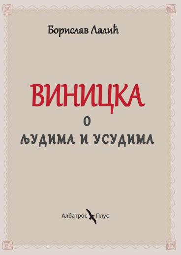 VINICKA - O LJUDIMA I USUDIMA 