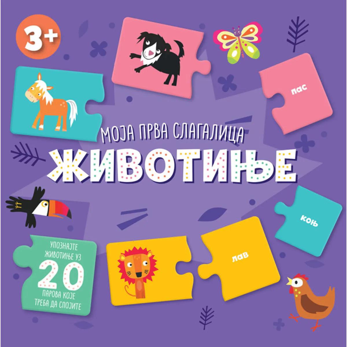 MOJA PRVA SLAGALICA: ŽIVOTINJE 