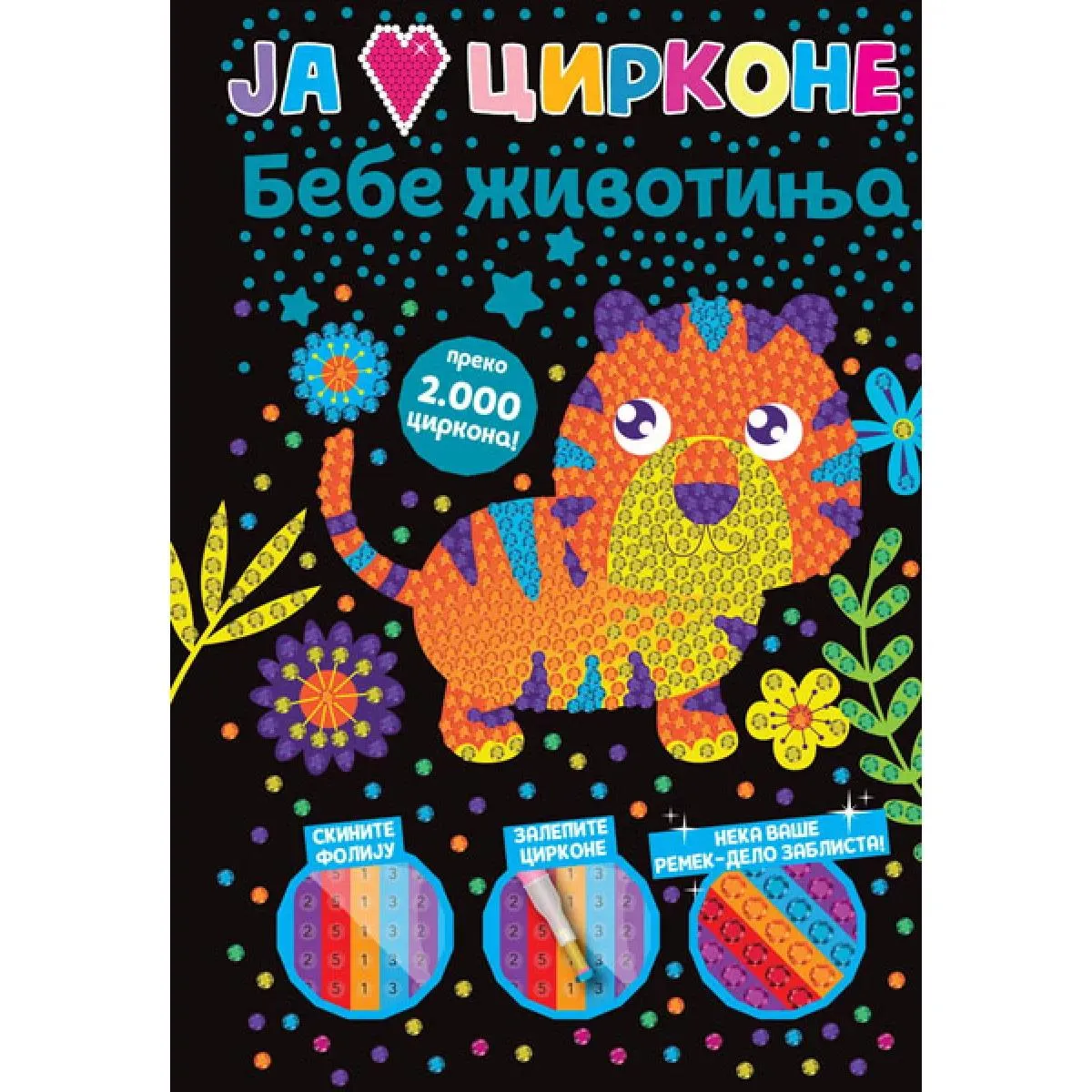 JA VOLIM CIRKONE: BEBE ŽIVOTINJA 