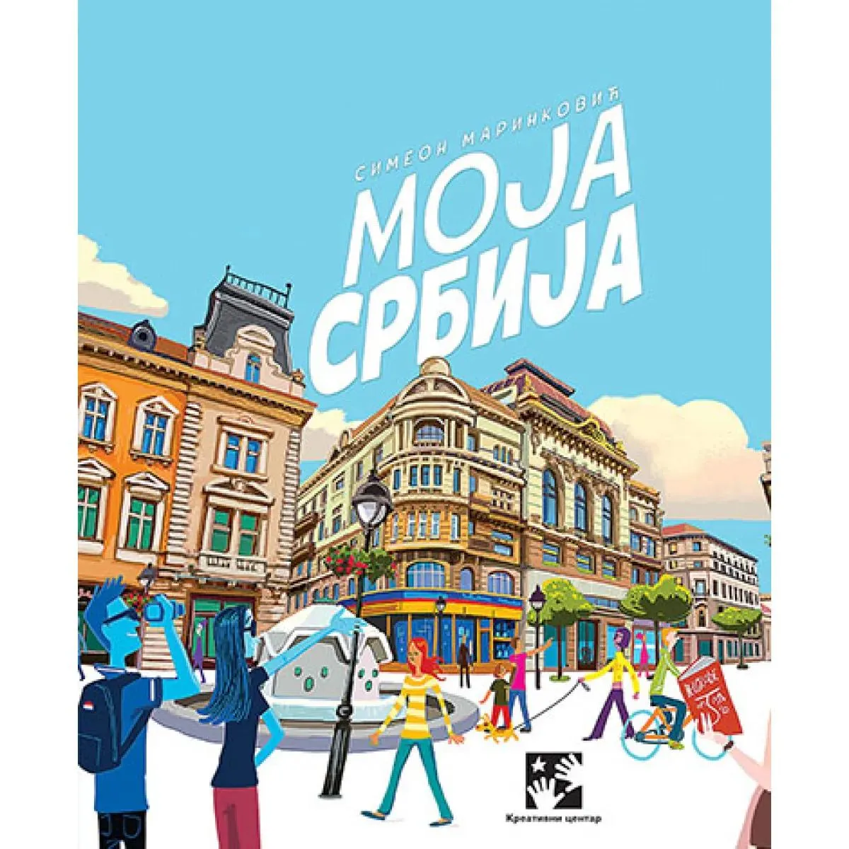 MOJA SRBIJA 