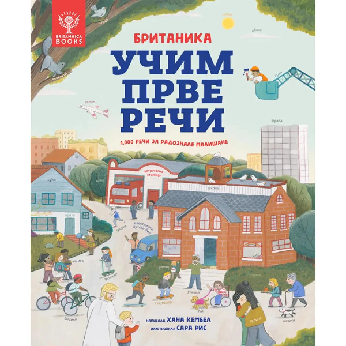 BRITANIKA: UČIM PRVE REČI – 1.000 REČI ZA RADOZNALE MALIŠANE 