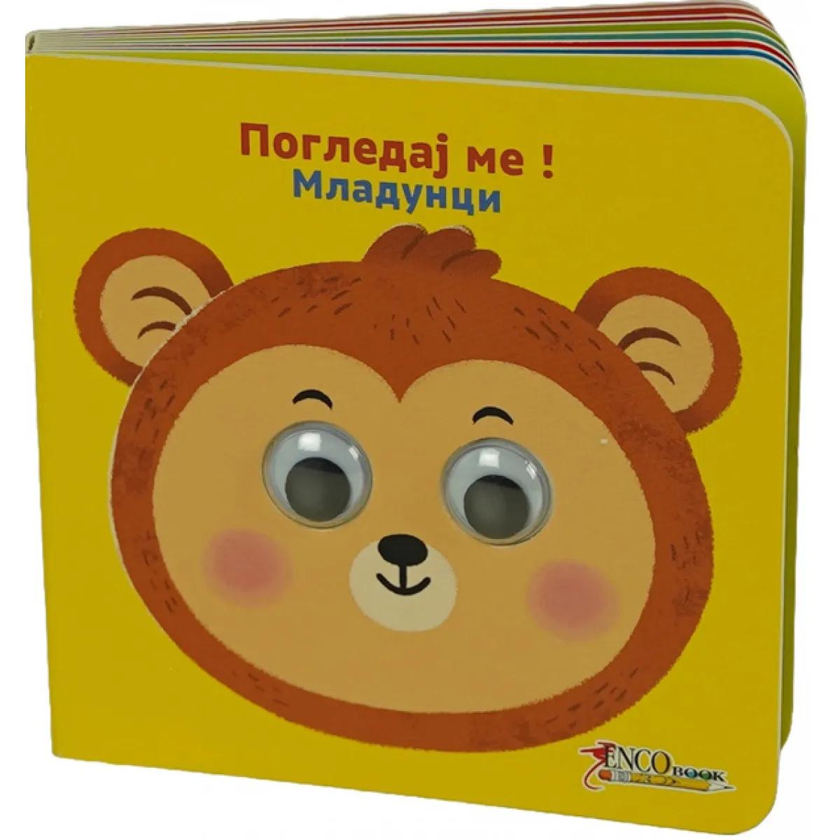 POGLEDAJ ME!MLADUNCI 