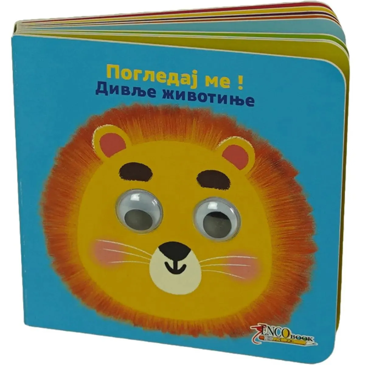 POGLEDAJ ME! DIVLJE ŽIVOTINJE 