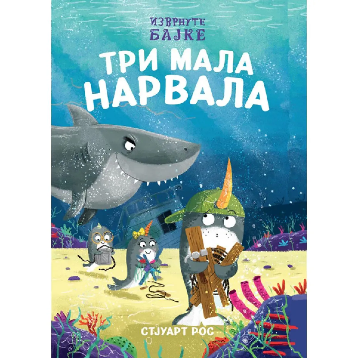 TRI MALA NARVALA - IZVRNUTE BAJKE 