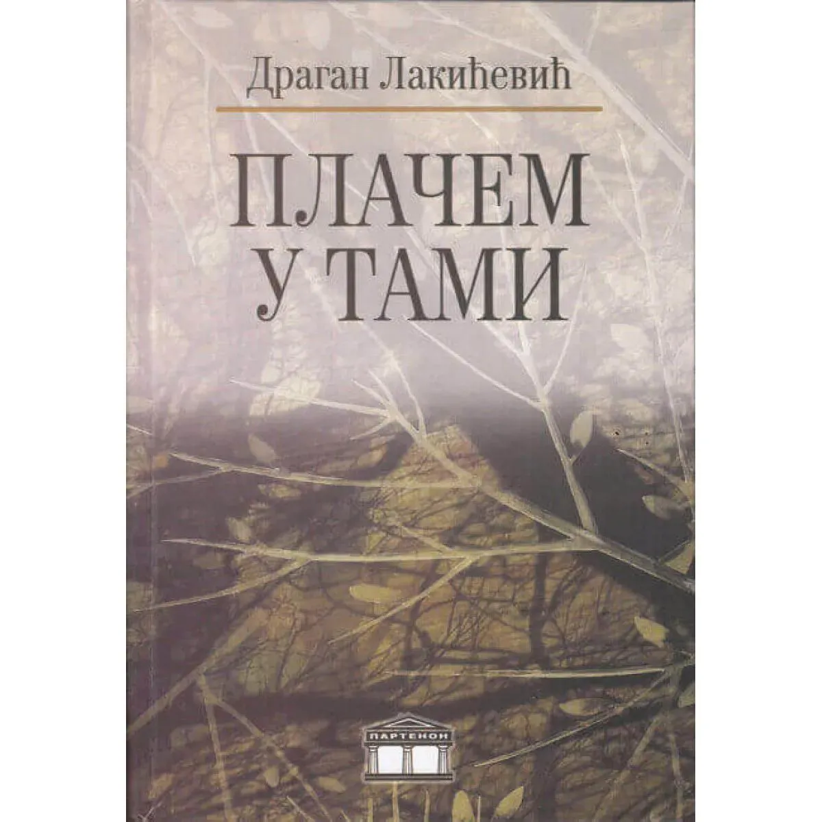 PLAČEM U TAMI 