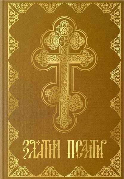 ZLATNI PSALTIR 