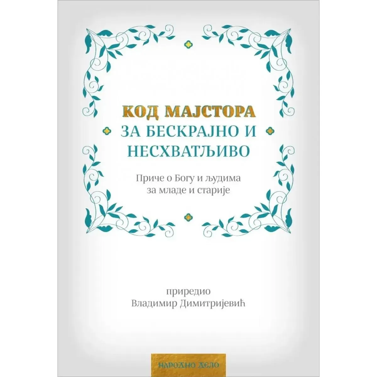 KOD MAJSTORA ZA BESKRAJNO I NESHVATLJIVO 